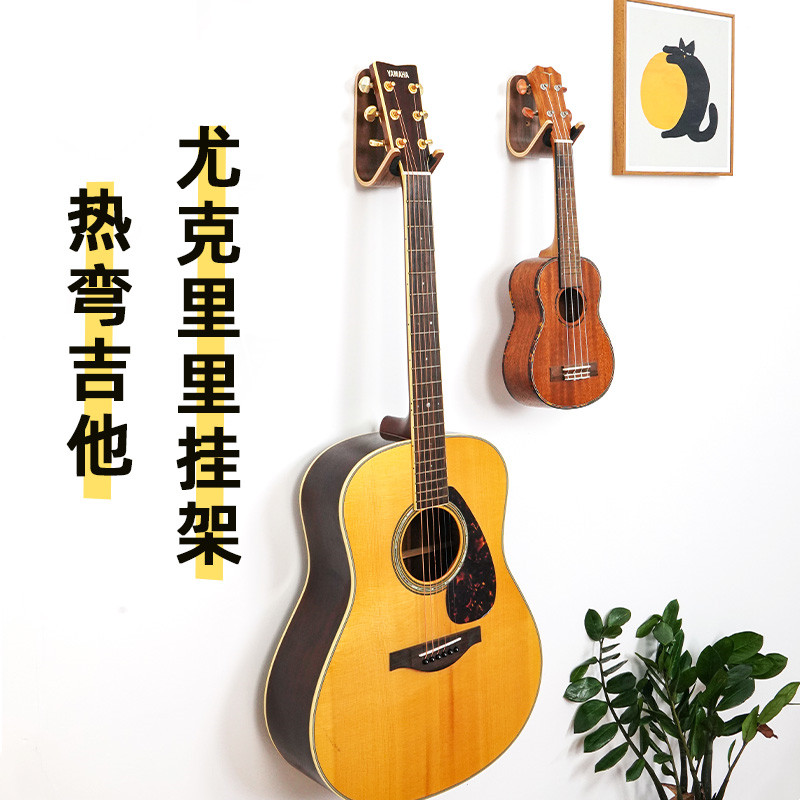 吉他挂钩挂架尤克里里支架墙挂展示架免打孔木质吊架架子
