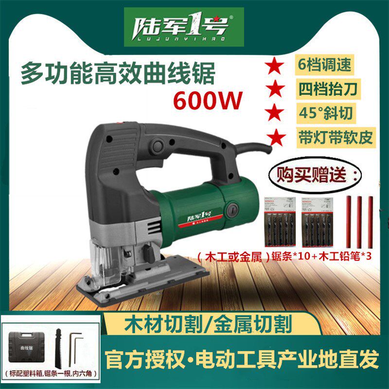 陆军一号65mm可调速斜切曲线锯木板金属切割机600W手持式电动拉花