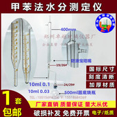 1781甲苯法石油水分测定器500ml测定装 0.03 置水份测定仪10ml0.1