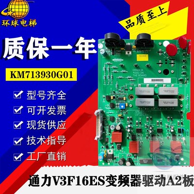 通力电梯无机房A2板 KM713930G01 KM713932H06 V3F16ES MCD驱动板