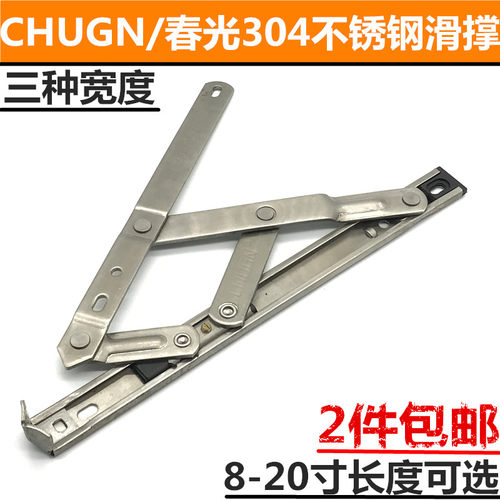 CHUGN/春光牌304不锈钢滑撑窗户摩擦铰链塑钢铝合金门窗滑轨支架