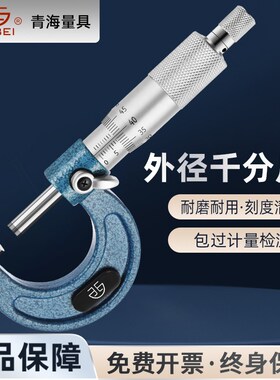 西北青量高精度外径千分尺0-25-50-75-100mm两点内测千分尺5-30mm