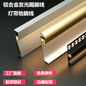 铝合金发光踢脚线led灯带5cm贴脚线线槽铝槽灯金属不锈钢地脚线