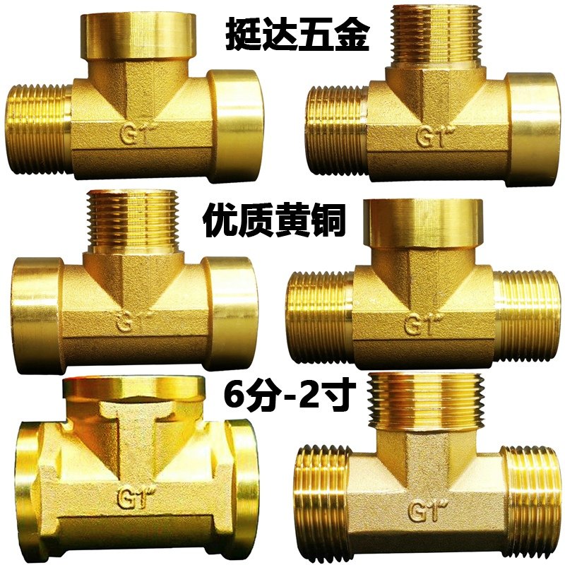 铜内三通 6分 1 寸 1.2 1.5 2寸 DN20 25 32 40 50三外丝异径接头,基础建材,接头,淘宝优惠券,粉丝福利购,淘宝优惠卷