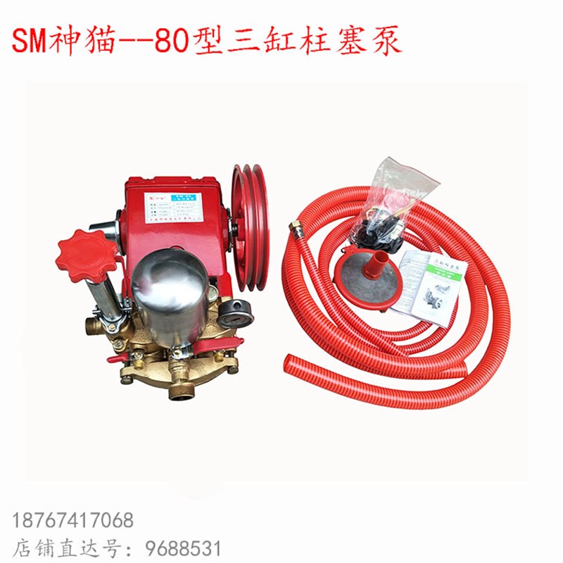 SM神猫80 120型三缸柱塞泵 高压喷雾器喷雾机水泵农用 园林 清洗
