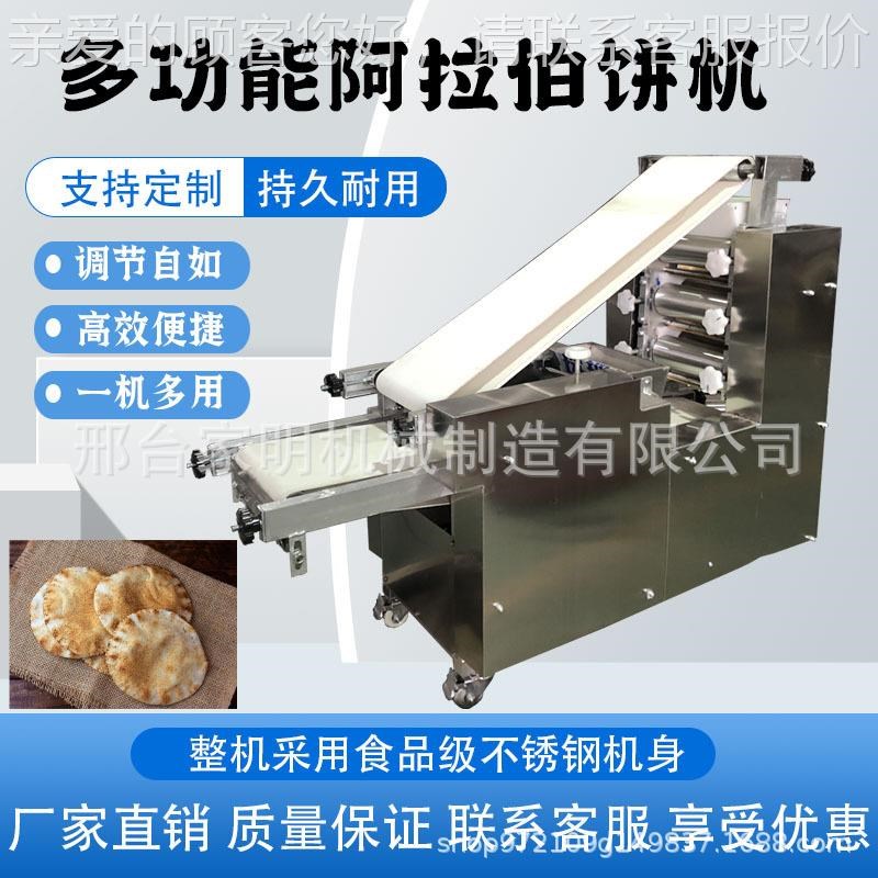 彷手工阿拉IQV伯饼成型机多型功能肉夹馍机饼用大成机压饼一商体
