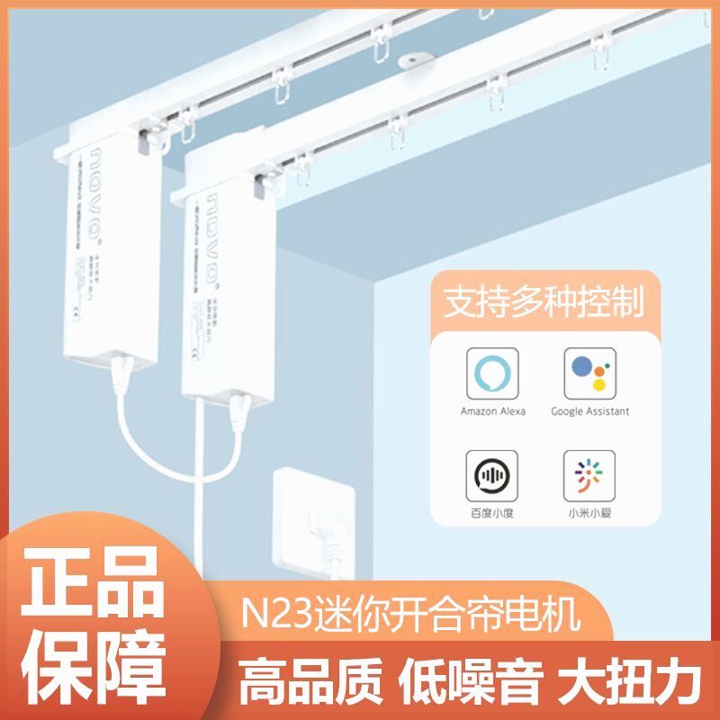 电动轨道自带离线语音电机静音智能电动窗帘,双轨道