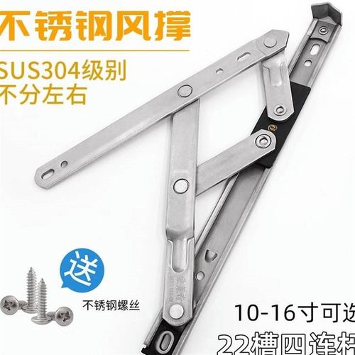 304不锈钢滑撑平开窗四连杆支架断桥铝合金窗户风撑塑钢窗撑铰链