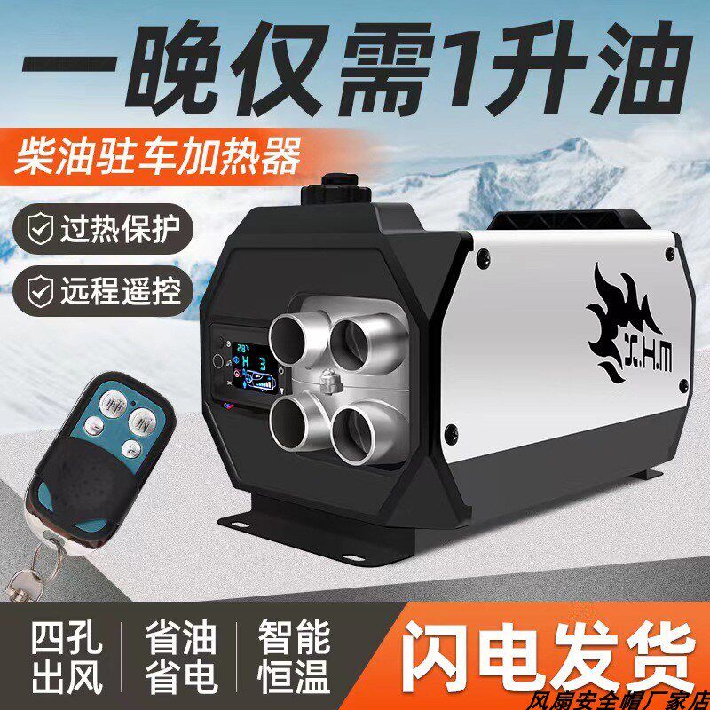 柴暖驻车加热器一体机车载采暖风机电动车取暖炉家用12V24V取暖器
