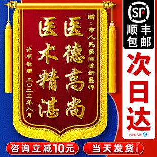 锦旗定制定做感谢医生送老师服务赠送给月嫂民警装修物业幼儿园教