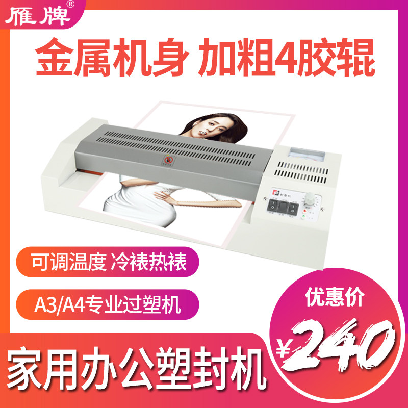 焕达HD320照片塑封机A4/A3相片过膜机过塑机文件压膜机家用奖状证