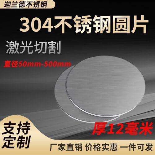 厚12mm毫米304不锈钢圆板圆片垫片圆盘环激光切割加工打孔可定做
