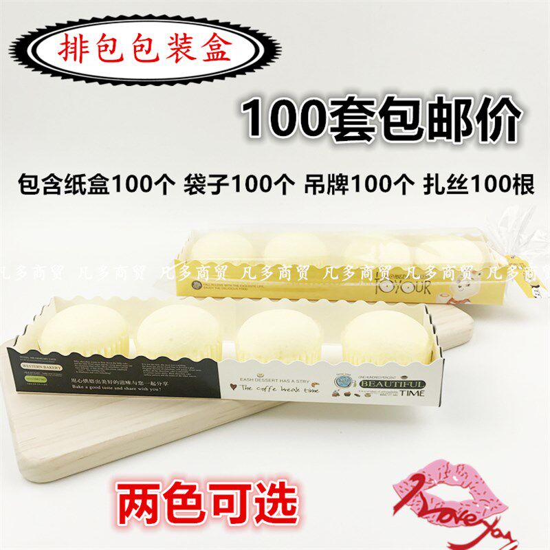 【100套】长条面包餐包西点盒麻薯包装纸盒泡芙包装盒子纸托配袋