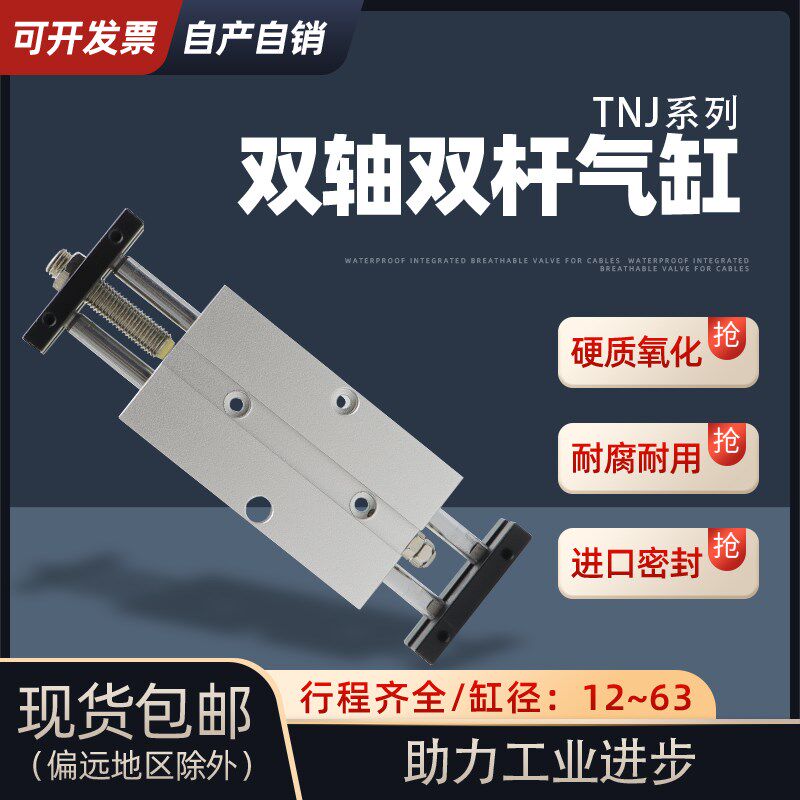 双杆双轴可调节气缸TNJ10X15X20X25X32-10X20X30X40X50X75X100S