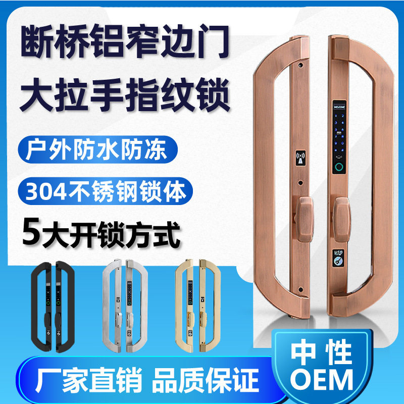 商铺店面指纹锁肯德基铝合金对开门大拉手一体不锈钢断桥铝密码锁