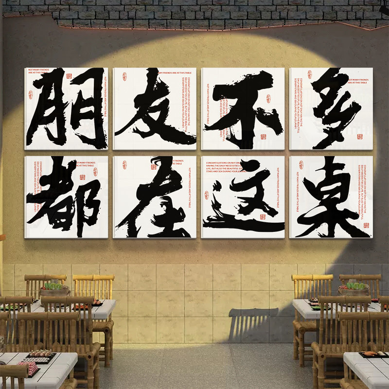 市井风格书法火锅店墙面装饰画创意小吃餐饮饭馆酒烧烤鱼墙壁贴纸,家居饰品,文化墙贴,淘宝优惠券,粉丝福利购,淘宝优惠卷