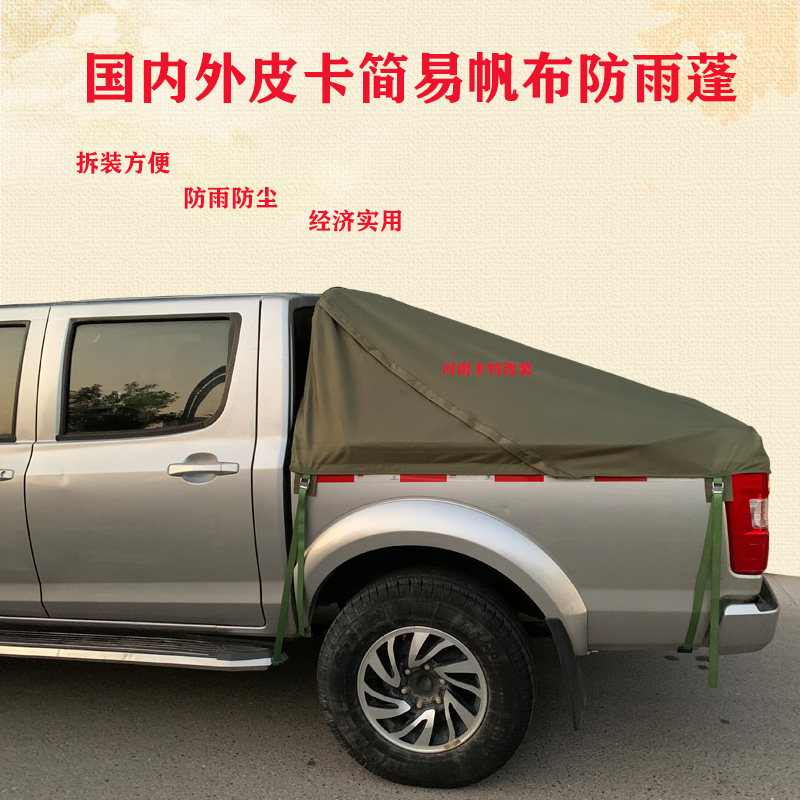 纳瓦拉锐骐6江西五十铃D-max瑞迈皮卡车后箱盖加装防水雨棚后斗篷