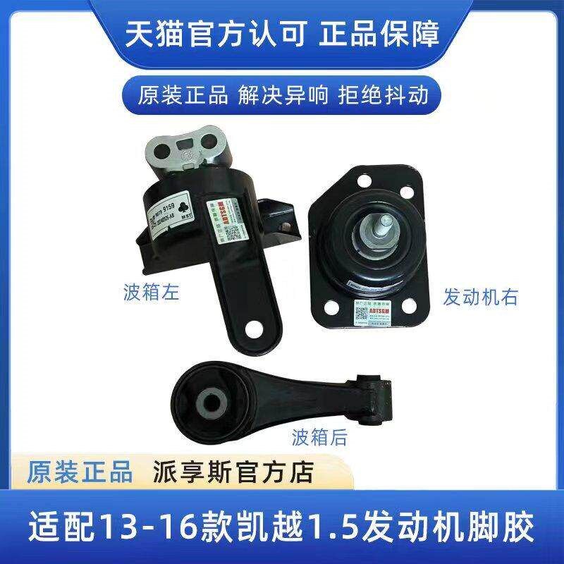 适配于别克13-16款新凯越1.5发动机机脚胶变速箱波箱胶垫支架原装