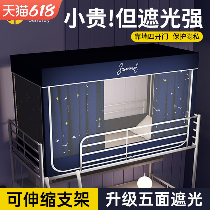 强遮光床帘学生宿舍蚊帐一体式上下铺通用三开门单人寝室90带支架
