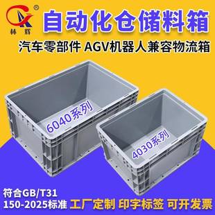 林辉加厚物流箱汽车零部件卡夹防尘帘工业立体库仓储塑料物流箱