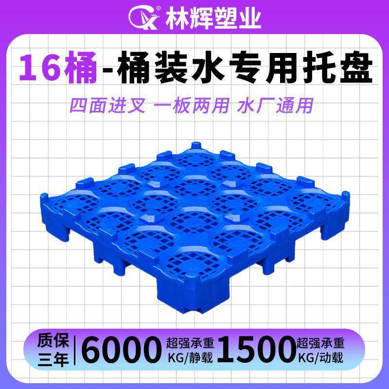 水厂通用桶装水托盘隔板塑料五加仑16桶矿泉水桶装水塑料托盘,搬运/仓储/物流设备,其他起重搬运设备,淘宝优惠券,粉丝福利购,淘宝优惠卷