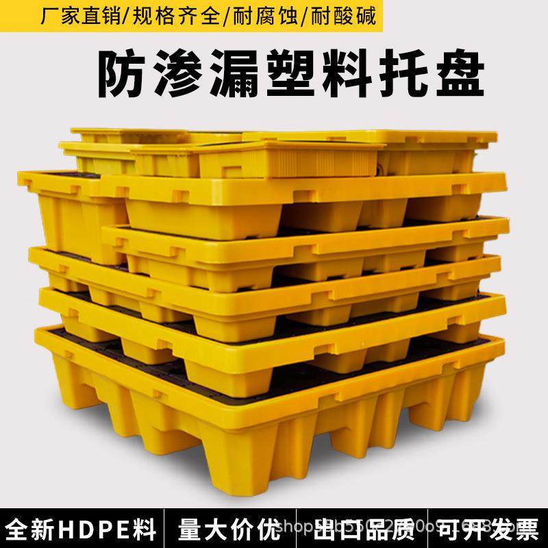 防渗漏托盘塑料两桶四桶机油桶接油盘危废化学品防漏油防泄漏托盘,搬运/仓储/物流设备,其他起重搬运设备,淘宝优惠券,粉丝福利购,淘宝优惠卷