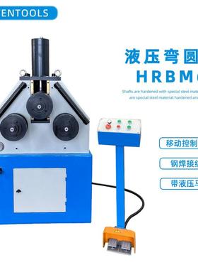 电动卷圆机HRBM65液压升降脚踏控制管材圆弧成型标配模具型号齐全