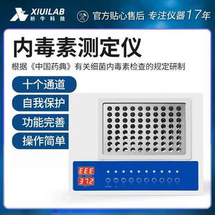 科技细菌内毒素测定仪凝胶法实验室多通道热原酶标恒温药检仪