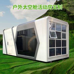 户外太空舱椭圆苹果外观设计旅游景区民宿一房一厅集装箱