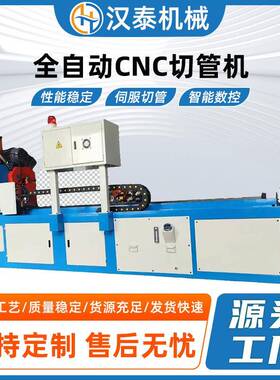 450CNC高精度数控液压全自动切管机钢铁铝铜管方圆管异形管件切割
