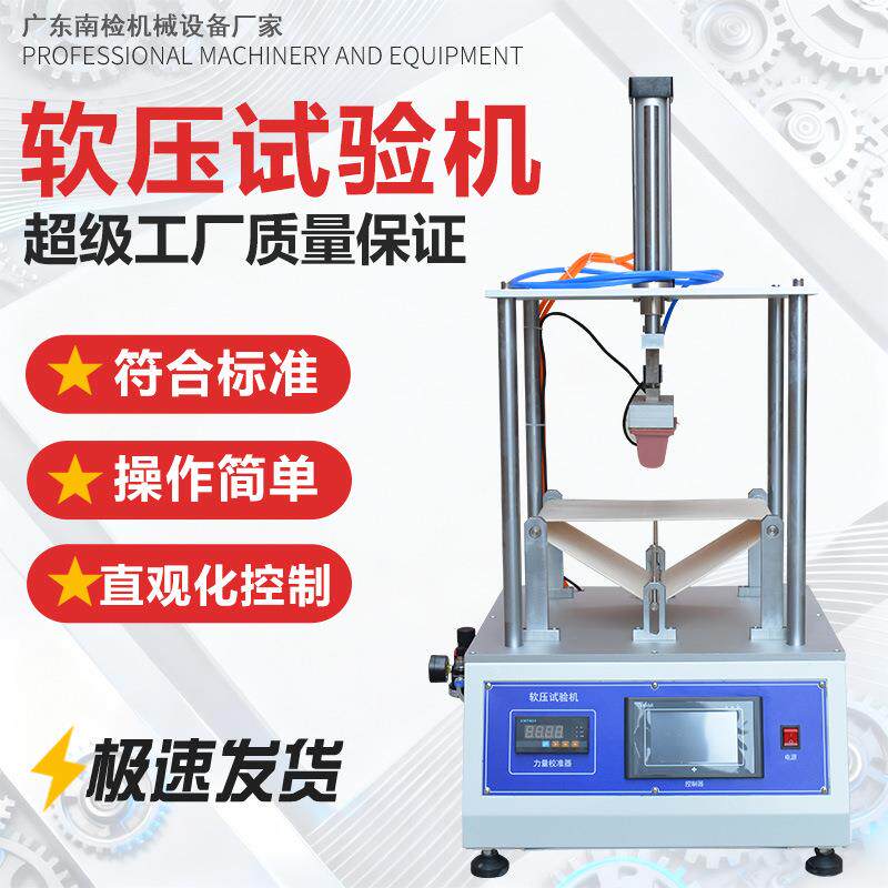 手机平板电脑笔记本软压寿命测试机电子产品软压寿命试验机