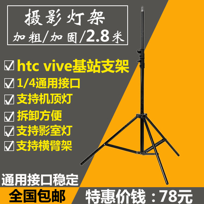 2.8米灯架 影室闪光灯灯架 外拍灯灯架三脚架 htc vive基站支架