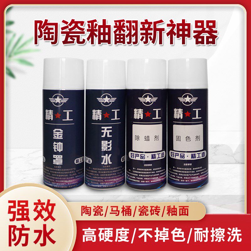 精工瓷砖岩板维修陶瓷自喷亮光釉大理石瓷砖地砖修复防水哑光喷