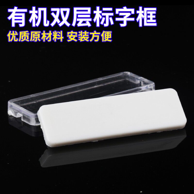 17*55双层标字框孔距40标签框透明指示标示牌100只包标字框卡扣脚