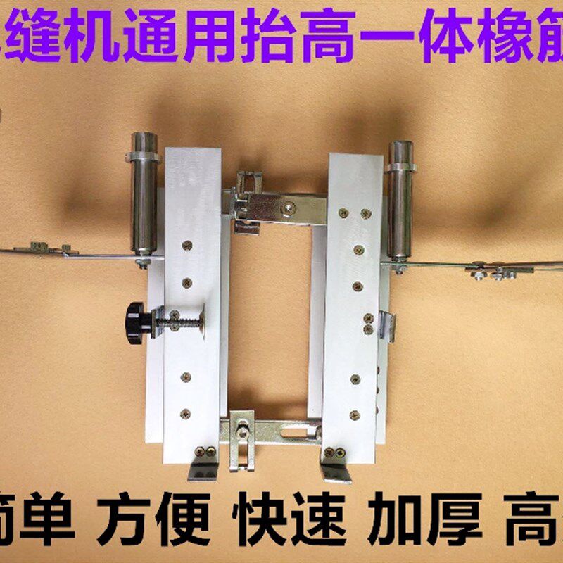 新款多功能拷边机拉腰架子包缝机锁边车橡筋架拉裤腰松紧带啤呤架