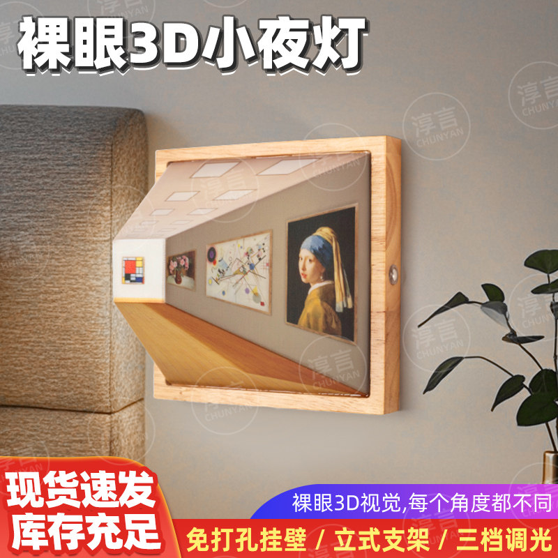 淳言3D裸眼视觉小夜灯壁灯客厅家用创意木质免打孔壁挂高级氛围灯