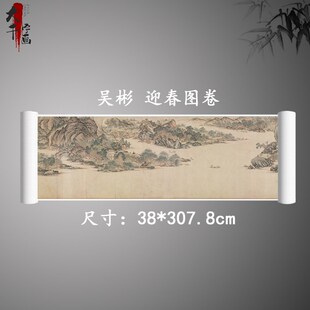 吴彬 迎春图卷 复古书画山水横幅国画真迹微喷古复制临摹装饰画
