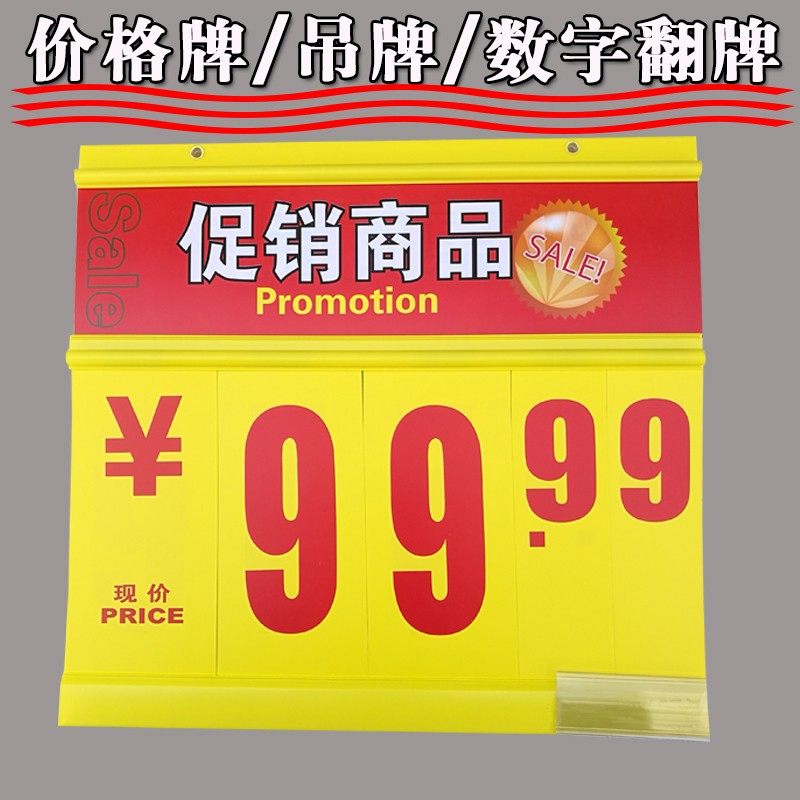 专卖店高档标价牌超市双面价格牌商品堆头吊牌大号标签数字翻牌挂
