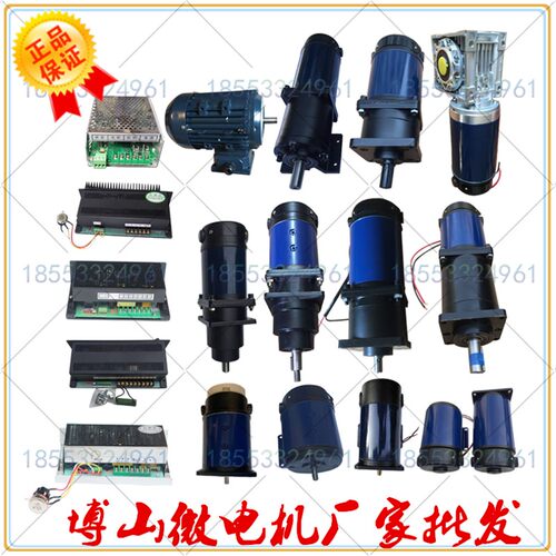 淄博电机 博山微电机  直流电机 伺服电机 PX减速机 WK脉宽调速器