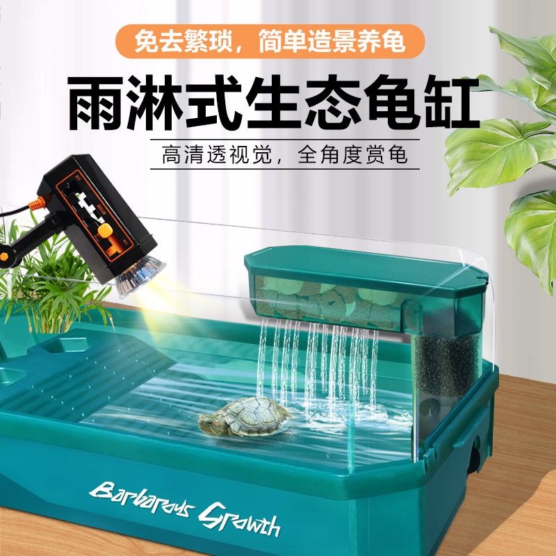 雨淋生态乌龟缸别墅造景带晒台家用客厅巴西鳄龟饲养箱桌面养龟缸,宠物/宠物食品及用品,龟缸,淘宝优惠券,粉丝福利购,淘宝优惠卷