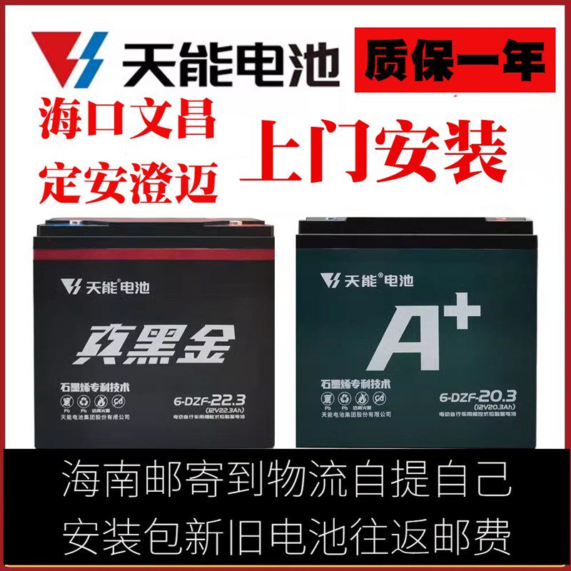 天能电池60V20ah电动车电池72V20ah真黑金60V22.3ah铅酸蓄电瓶60V