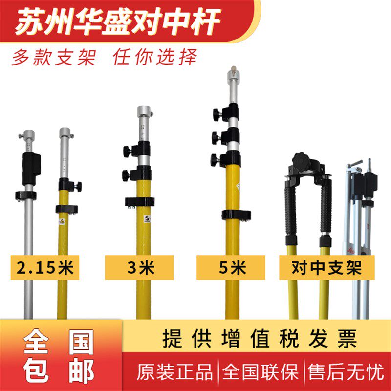 华盛对中杆 2米3米5米对中杆 全站仪棱镜杆 加厚对中支架 手扶杆