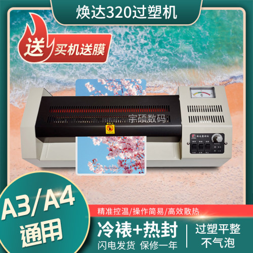 铁齿轮A3A4办公塑封机A3塑封机8K封塑机A4A3过塑机4k照片覆膜机