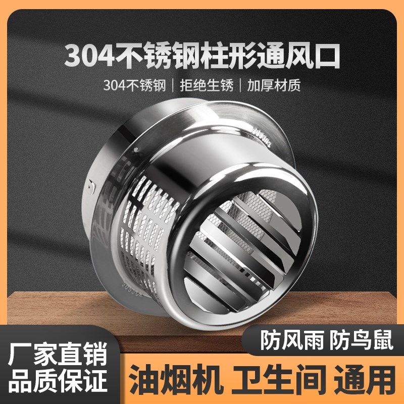 304不锈钢柱形风帽外墙出风口卫生间通风透气油烟机排气扇防雨鸟,电子/电工,室内新风系统,淘宝优惠券,粉丝福利购,淘宝优惠卷