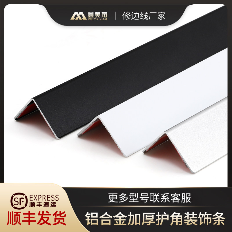 护墙角铝合金护角条防撞直角包边条L加厚磨砂工艺自带背胶免打孔