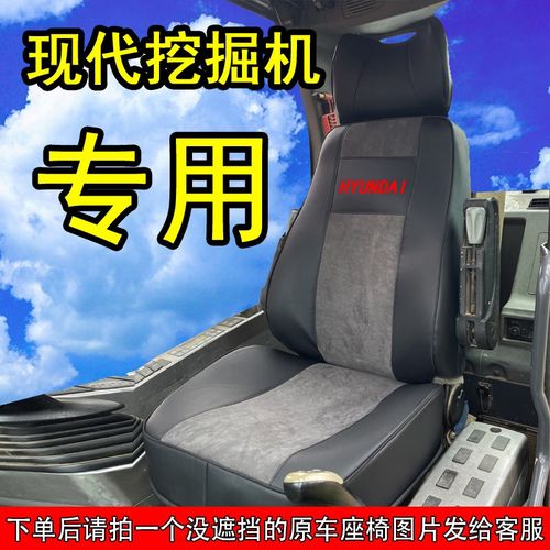 新款纳帕皮现代挖掘机专车专用座椅套LC215-7全包围四季通用坐垫