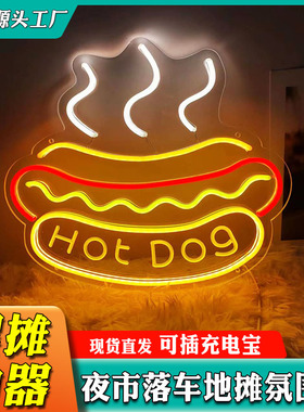 热狗小吃街烧烤造型灯发光招牌夜市摆摊创意布置装饰led霓虹灯usb