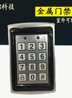 门禁系统电子金属门禁一体机7612刷卡密码玻璃门铁门防水门禁机