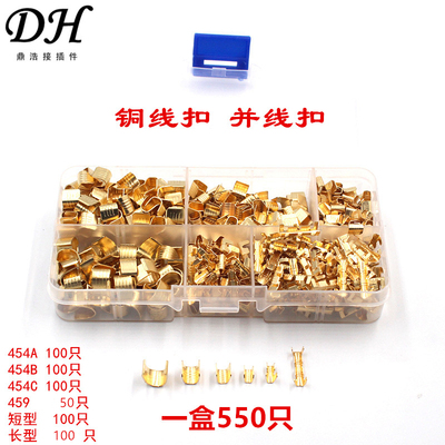 454A/B/C压线扣端子 459并线扣接线端子 C型U型铜线扣电线连接头