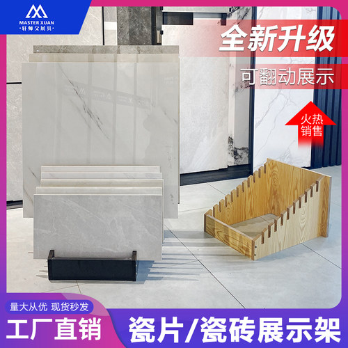 瓷砖展架800 木插架 600 瓷砖展示架 墙砖展示架 地板砖样品展架